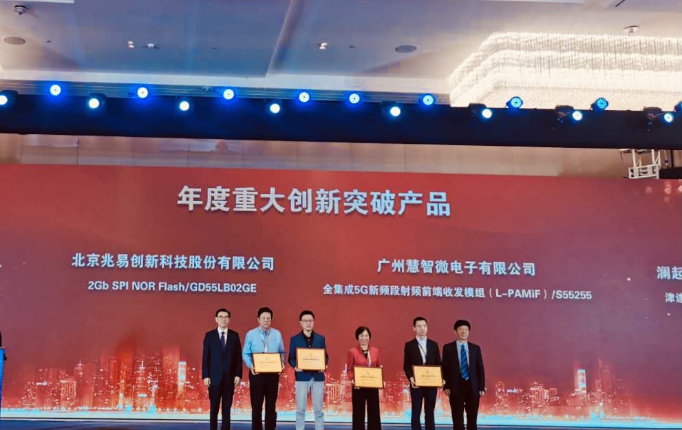 兆易创新荣获2020“中国芯”重大创新突破、优秀支援抗疫两项大奖