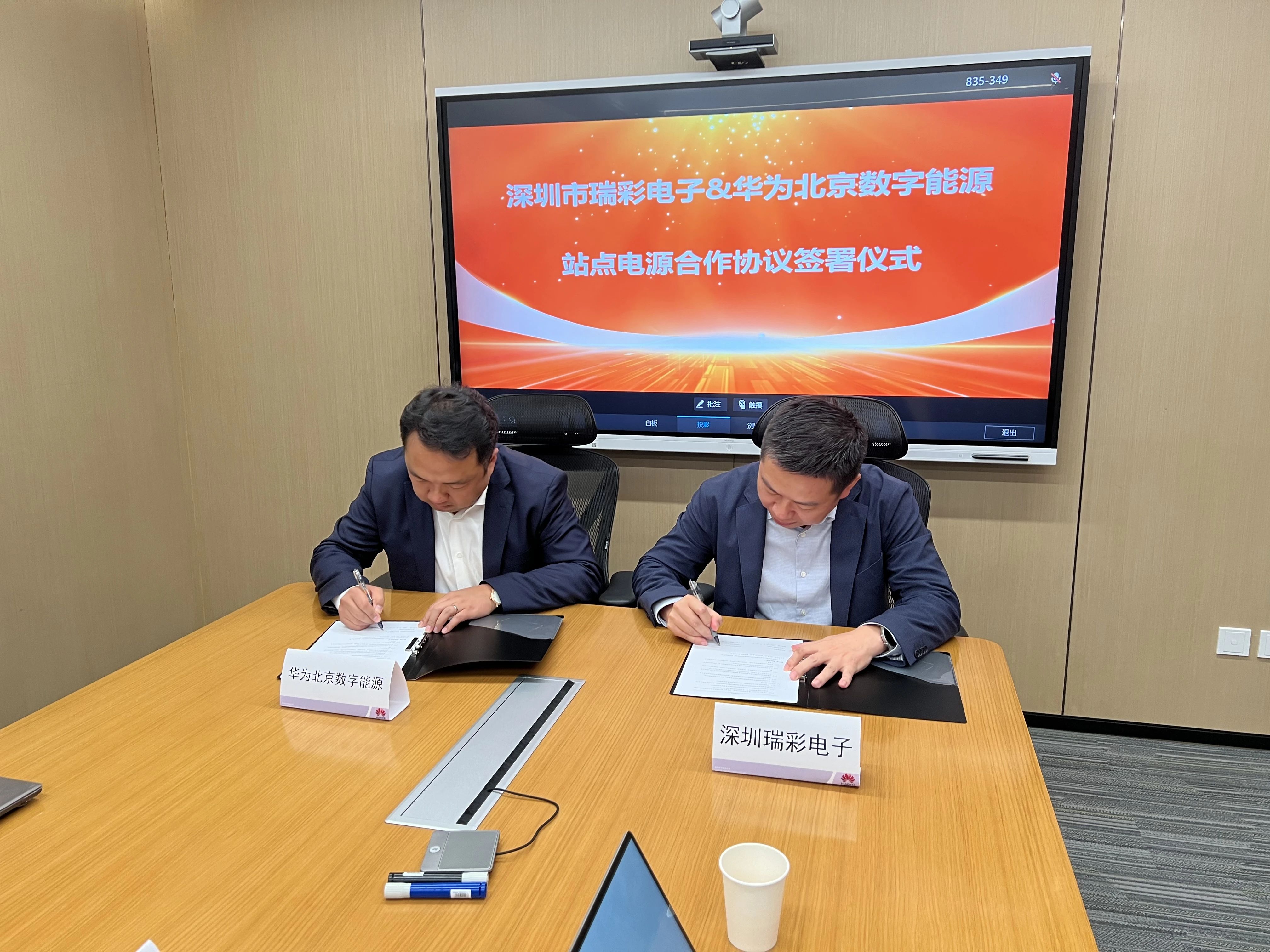 瑞彩电子与华为数字能源北京办签署站点电源金牌代理合作协议