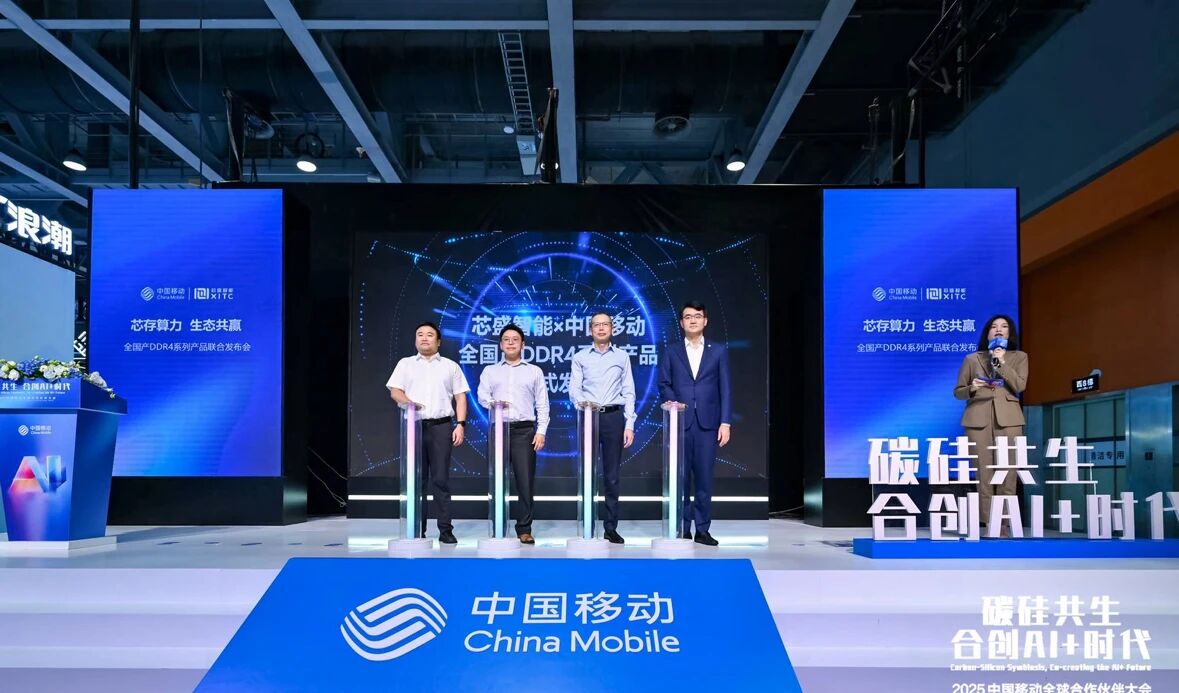 移路有AI有芯盛|芯盛智能携手中国移动发布全国产DDR4，筑牢算力底座安全屏障